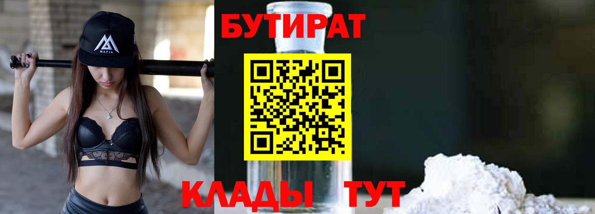 Бутират жидкий экстази  Бутират  Серов  Вход с VPN 