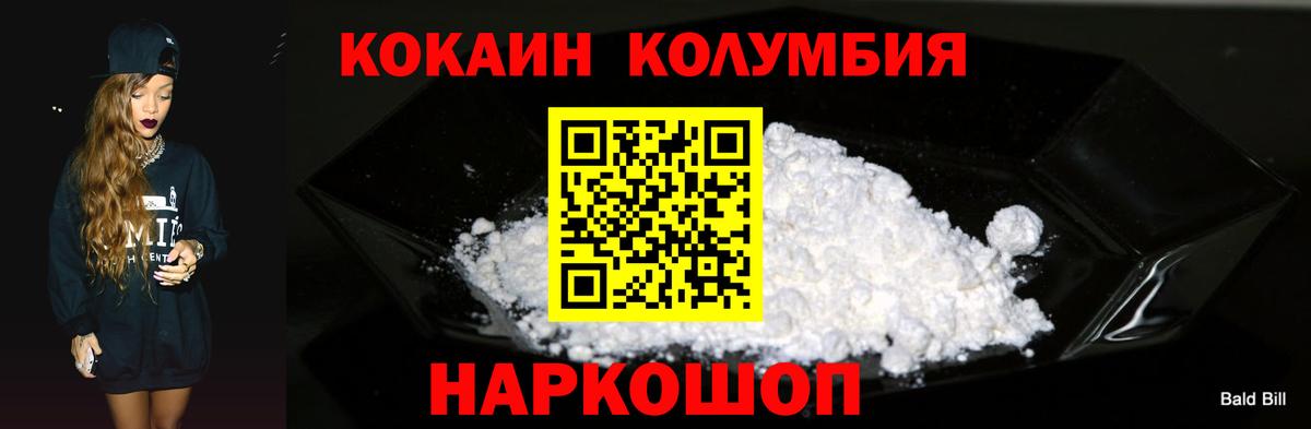 КОКАИН Columbia Серов