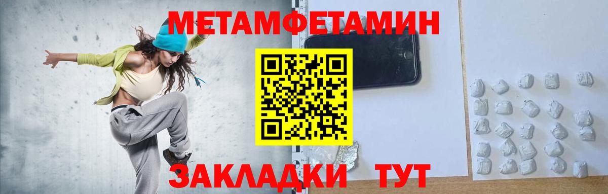 МЕТАМФЕТАМИН пудра  Вход с VPN  МЕТАМФЕТАМИН  Серов 